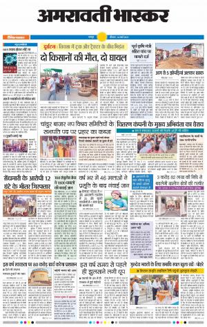 अमरावती