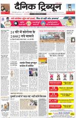 Dainik Tribune (Gurgaon Edition)