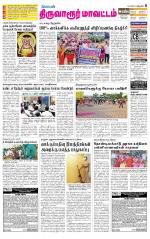 Thiruvarur-Trichy Supplement