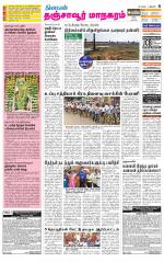 Thanjavur-Trichy Supplement