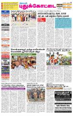 Pudukkottai-Trichy Supplement