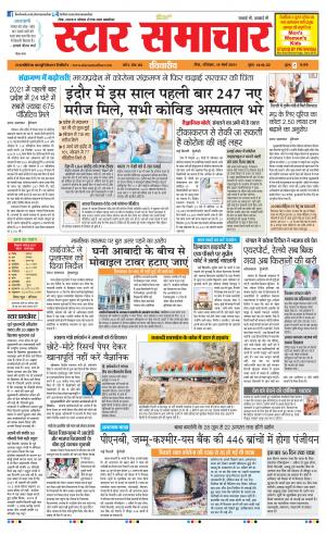 Star Samachar shahdol