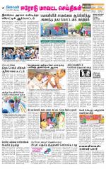 Erode-Coimbatore Supplement