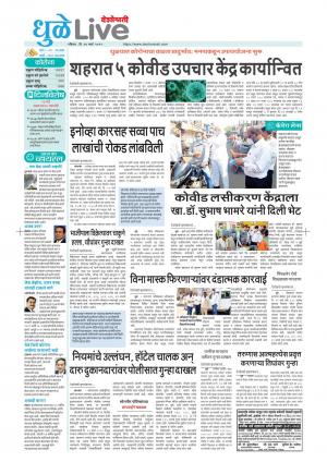dhule-nandurbar live