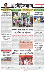 Dainik-Statesman