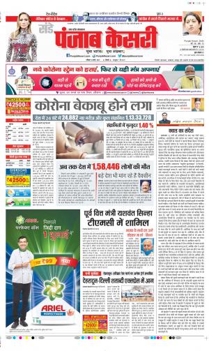 Date 14-03-2021 Punjab Kesari Hapur