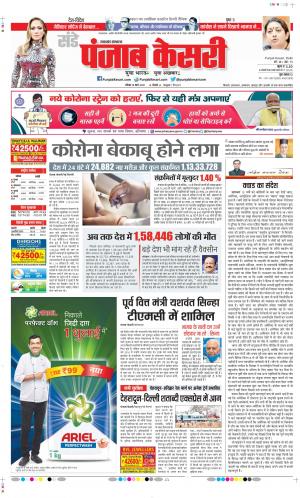 Date 14-03-2021 Punjab Kesari Uttrakhand Main