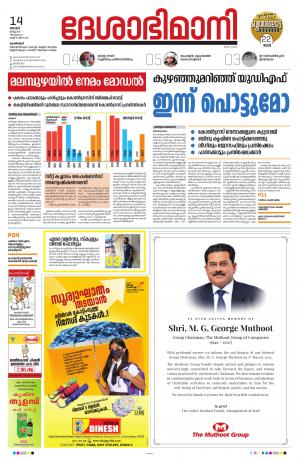 Kozhikode, 13th March 2021