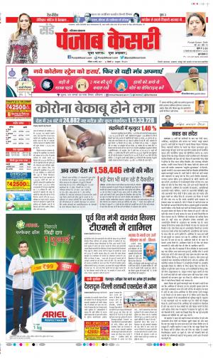 Date 14-03-2021 Punjab Kesari Gurugram