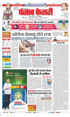 Date 14-03-2021 Punjab Kesari Bihar and Jharkhand