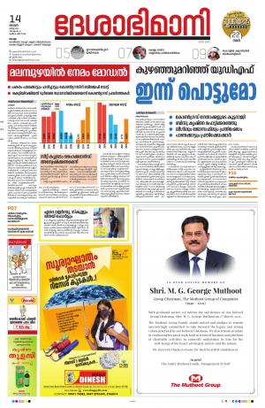 KOLLAM, 14th MARCH 2021