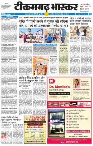 टीकमगढ़ भास्कर