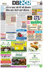 जबलपुर डीबी स्टार 