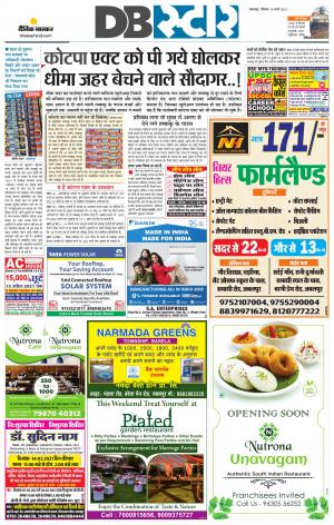 जबलपुर डीबी स्टार