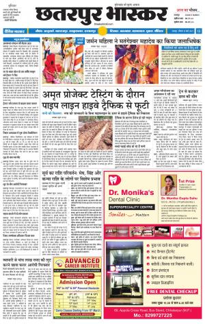 छतरपुर भास्कर
