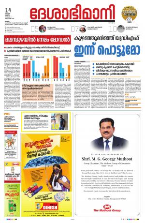 Malappuram, 14th March 2021