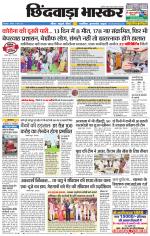 छिंदवाड़ा भास्कर 