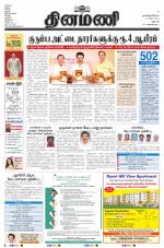 Dinamani - Dharmapuri