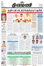 Dinamani -Tirunelveli