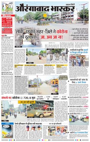 औरंगाबाद भास्कर