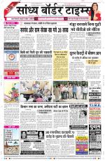 Sandhya Border Times, Sri Ganganagar