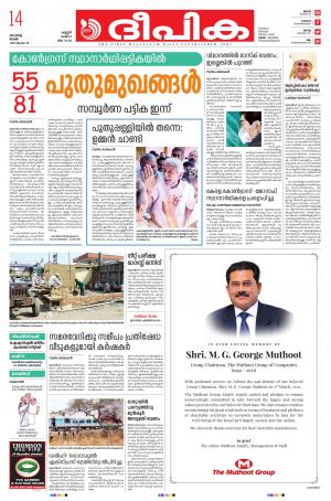 Deepika 14 march 2021