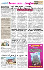 Pollachi-Coimbatore Supplement