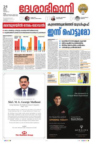 Ernakulam, 14th March 2021