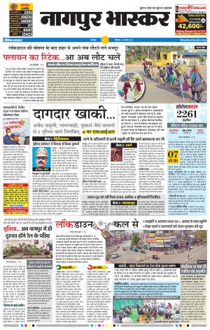 नागपुर भास्कर