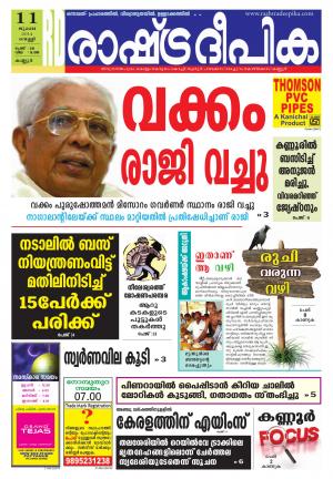 Rashtradeepika Kannur 11-07-2014