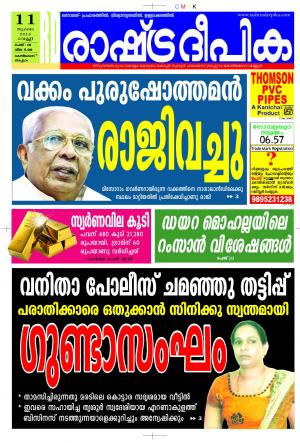 Rashtradeepika Kozhikodu 11-07-2014