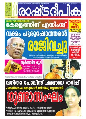 Rashtradeepika Kottayam 11-07-2014
