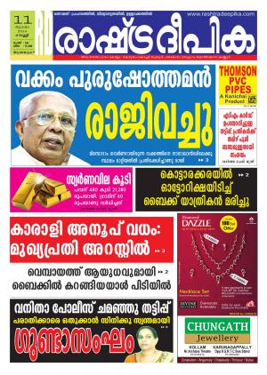 Rashtradeepika Thiruvananthapuram 11-07-2014