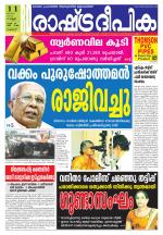 Rashtradeepika Palakkad