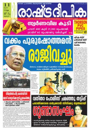 Rashtradeepika Palakkadu 11-07-2014