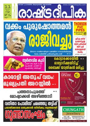 Rashtradeepika Kollam 11-07-2014