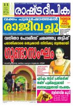 Rashtradeepika Kochi