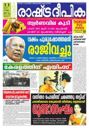 Rashtradeepika Thrissur 11-07-2014