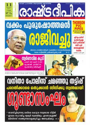 Rashtradeepika Alappuzha 11-07-2014