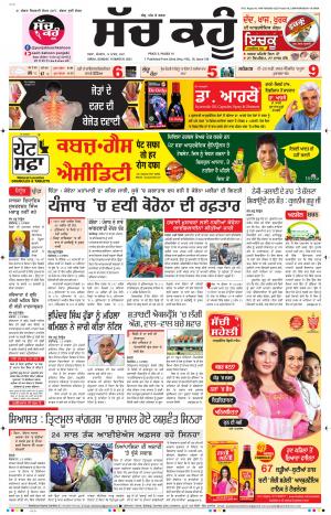 14 March 2021 Punjabi