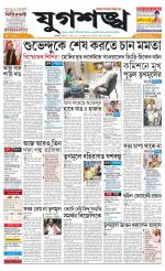 Jugasankha - KOLKATA EDITION