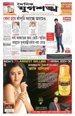 Jugasankha - GUWAHATI EDITION