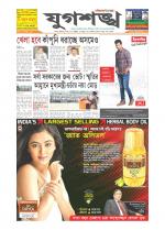 Jugasankha - SILCHAR EDITION