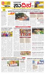 Sudina(Belthangadi - Bantwal)