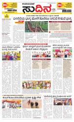 Sudina (Puttur - Sullia)