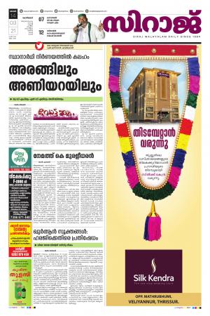 Siraj Daily Kozhikode