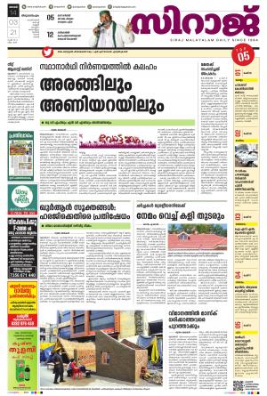 Siraj Daily Thiruvananthapuram