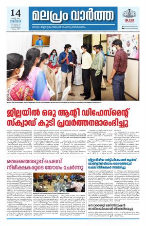 Malapram vaartha 14- 03- 2021