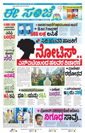EESANJE-Tumakuru / Mysuru (14-03-2021)
