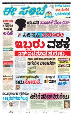 eESANJE :  Hubli -Dharwad 